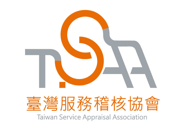 TSAA臺灣服務稽核協會